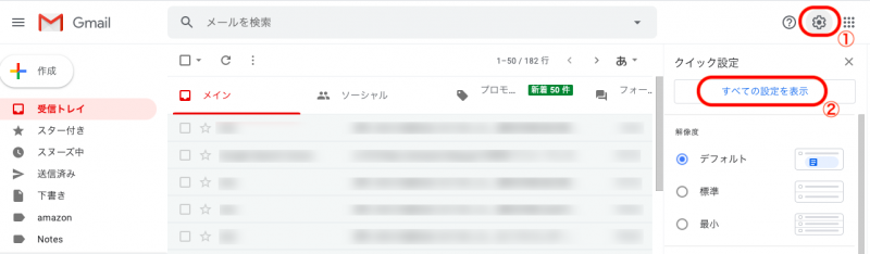 画面右上の設定アイコン①>「すべての設定を表示」②をクリックします。