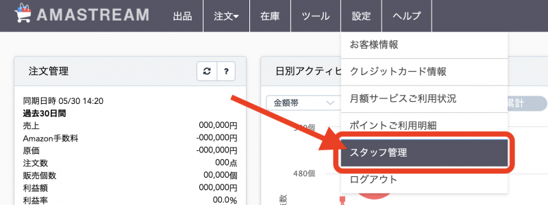 会員サイト内「設定」>「スタッフ管理」からもアクセス可能です。