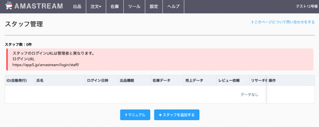 <スタッフ管理画面>