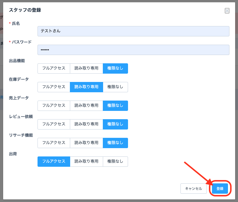 ②スタッフ登録画面が開きます。スタッフ名と、任意のパスワード(小文字6文字以上)を入力し、各機能への権限を選択後、右下の「登録」ボタンをクリックして、登録を行います。