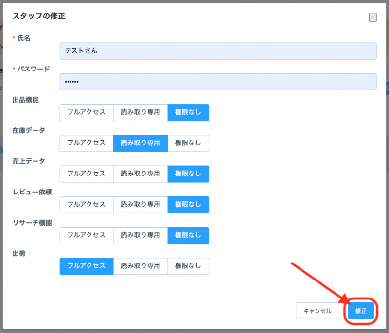 ②登録内容を修正し、最後に右下の「修正」ボタンをクリックします。