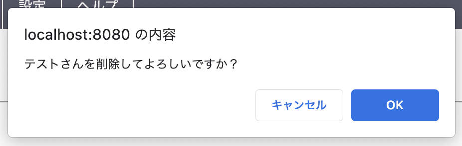 ②以下のようなダイアログが表示されますので、「OK」をクリックし、削除が完了します。