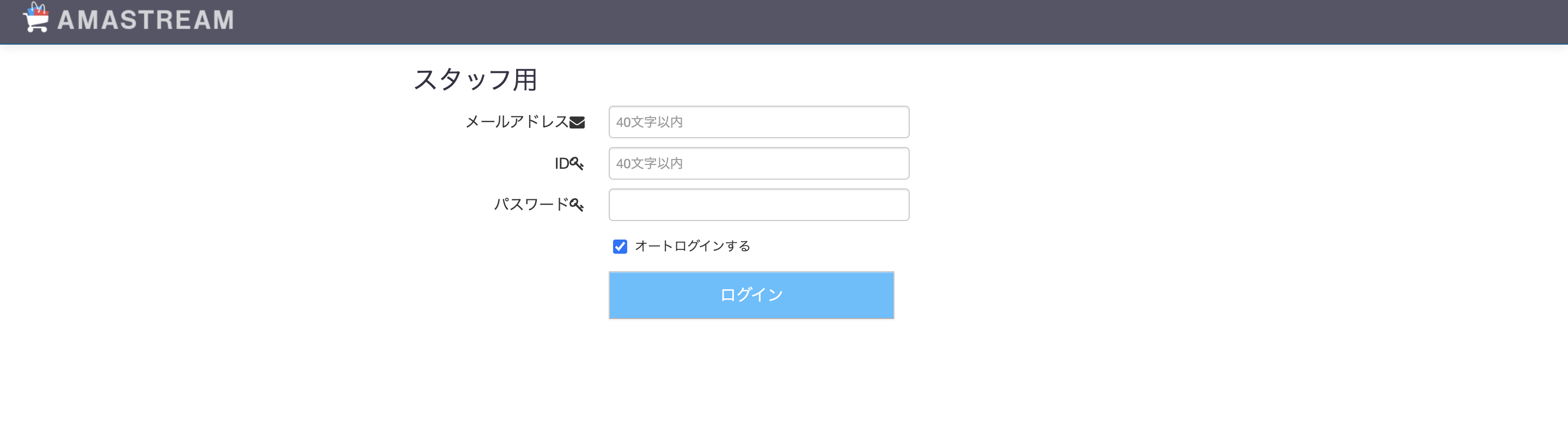<スタッフログイン画面>