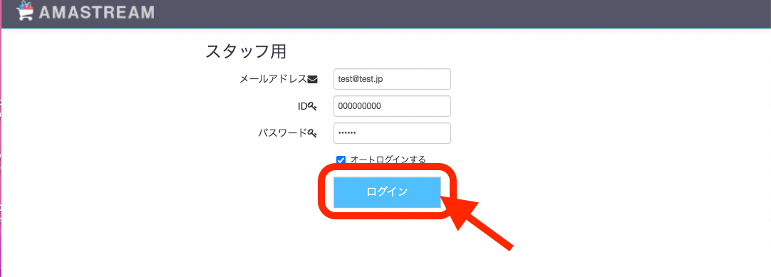 ③ログインボタンをクリックして、ログインします。