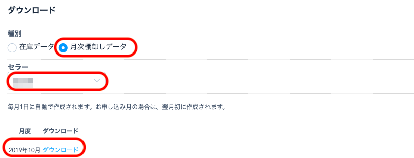 セラー名を確認し、（セラーが複数ある場合は、プルダウンから該当のセラーを選択）対象の月の【ダウンロード】をクリックします。