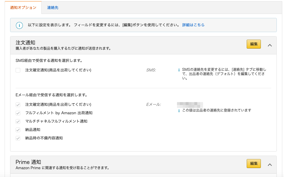 ① Amazonの設定ページ を開きます。
