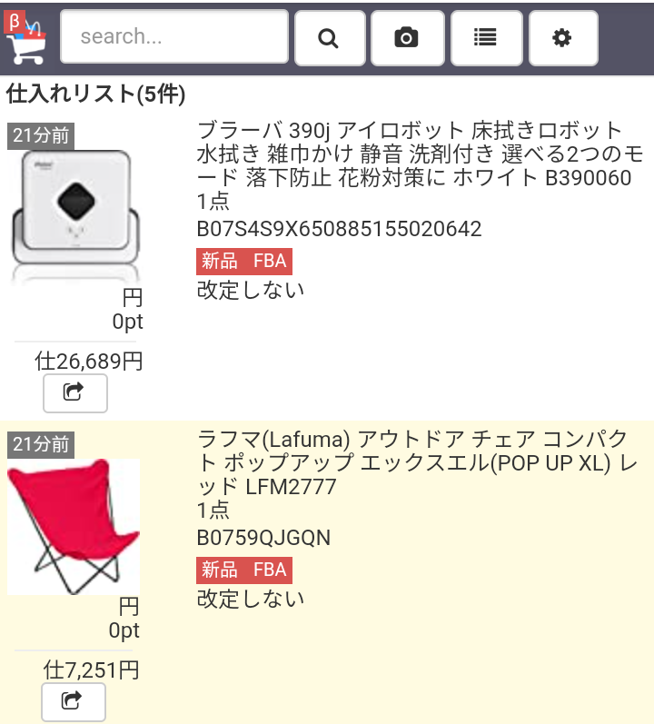 ②仕入れリスト画面が開きますので、商品を確認していきます。