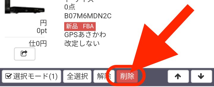 ③画面下の「削除」ボタンをタップします。