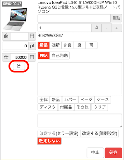 ②編集したい商品をタップすると、編集画面が表示されます。