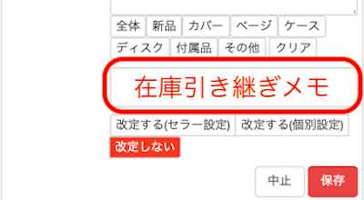 在庫管理画面や売上管理画面の「管理コメント」に連動していますので、在庫や価格改定関連のメモを残しておくと便利です。