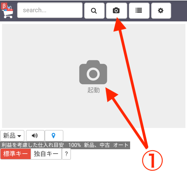 ①カメラアイコンもしくはプレビュー画面をタップし、カメラを起動させます。