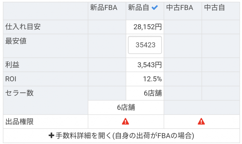 例えばリサーチ設定で 「表示するコンディション」：新品 「自身の出荷経路」：FBA を選択しているのに、この画像のように「新品FBA」がいない場合、