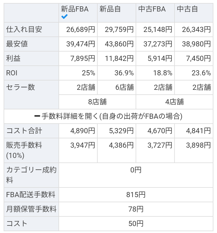 ＋手数料詳細を開く タップすると、手数料の詳細を確認できます。