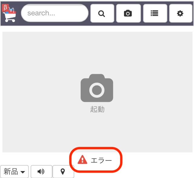 上記のブラウザ以外でリサーチツールを開くと、下図のようにエラーが表示されます。 この場合、カメラ機能をご利用いただけませんのでご注意ください。