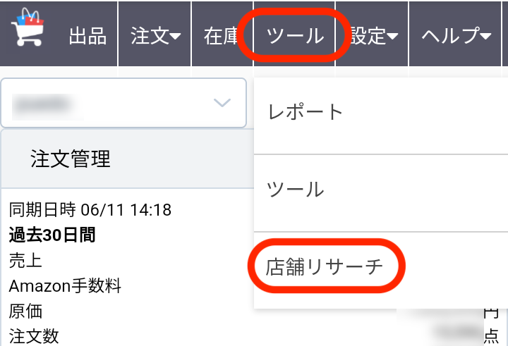 会員サイトトップページの「ツール」タブ＞「店舗リサーチ」、もしくは、「リサーチ」ウィジェット内の「店舗リサーチ」より、店舗リサーチツール にアクセスします。