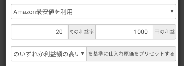 【Amazon最安値を利用】Amazon最安値を、仕入目安計算に利用します。例えば、利益率10%以上・最低1000円以上の利益を残すためにいくらで仕入れたら良いかを自動計算します。 個別売価の際の、仕入目安算出に使います。
