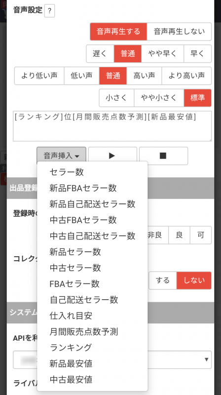 ランキングや月間販売点数予測、最安値など、ご希望の内容を選択して組み合わせ、音声で情報を聞くことができます。