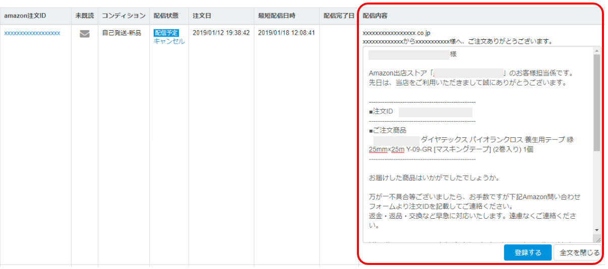 全文が表示され、メールの文面を編集できます。