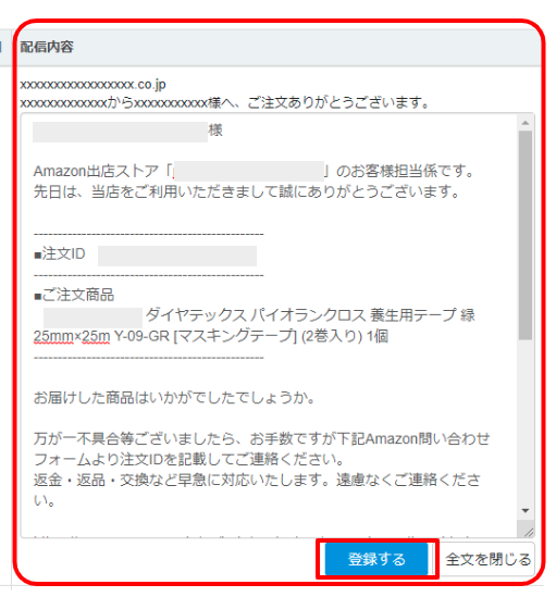 編集が完了したら、「登録する」をクリックして保存します。