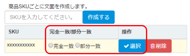 完全一致／部分一致を選択します。