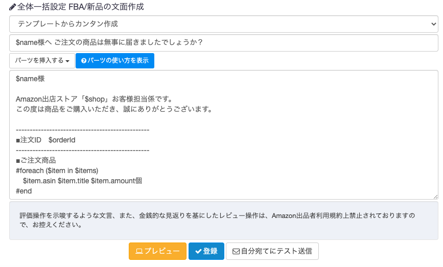 「編集」をクリックするとメール作成画面が開きます。