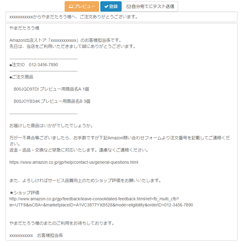 「プレビュー」をクリックすると、文面が下に表示されます。