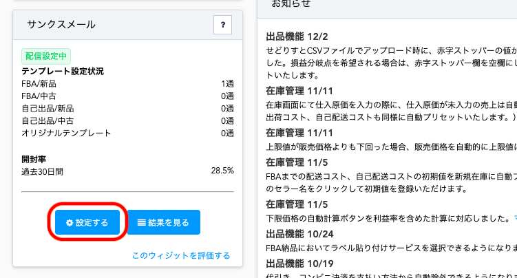 サンクスメール設定画面は こちら から