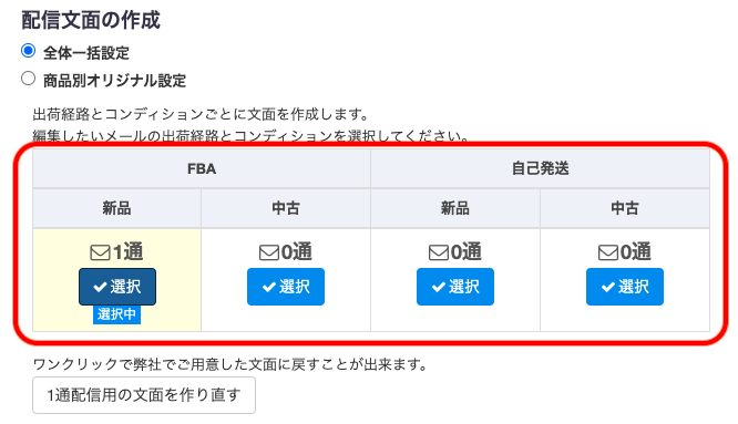 作成したい種類のメールの「選択」ボタンをクリックします。 すると「選択」ボタンの下に「選択中」と表示されます。