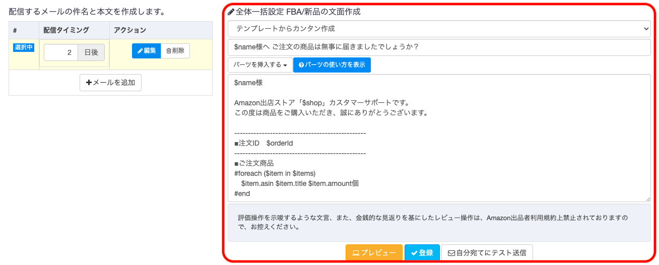 初期は、あらかじめ弊社でプリセットした文面が表示されます。ご自身にあったテンプレートを選択し、文面上の挿入したい箇所にカーソルを動かし「パーツを挿入する」のプルダウンからパーツを選択し、挿入したり、直接文面を編集することができます。