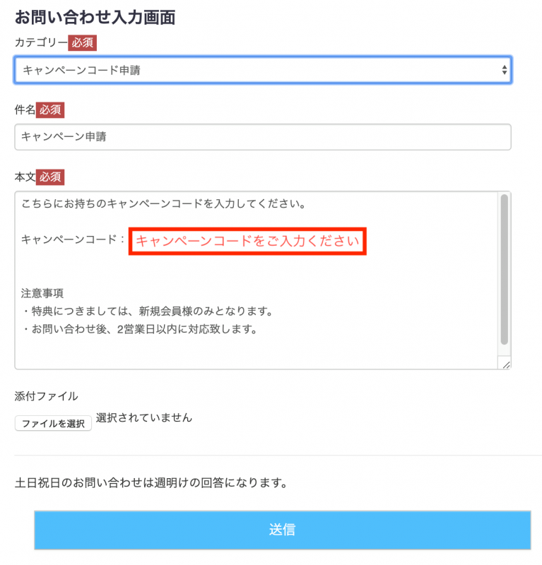 お問い合わせ画面はこちら