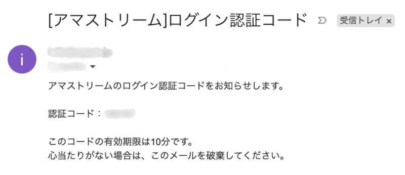 ログイン認証コードのメール