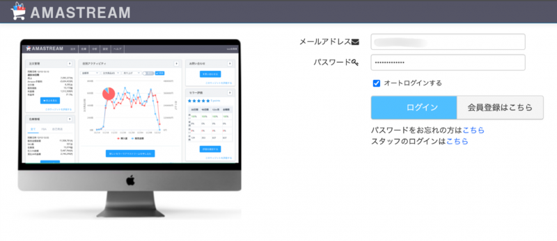 会員サイトのログイン画面
