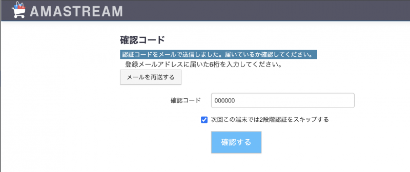 スタッフログイン後の確認コード画面