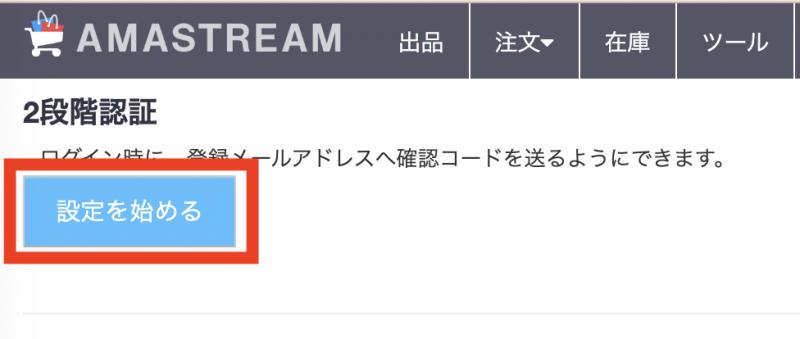 設定を始める