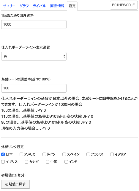 送料や表示通貨、為替レートの調整率の設定は、こちらで行います。