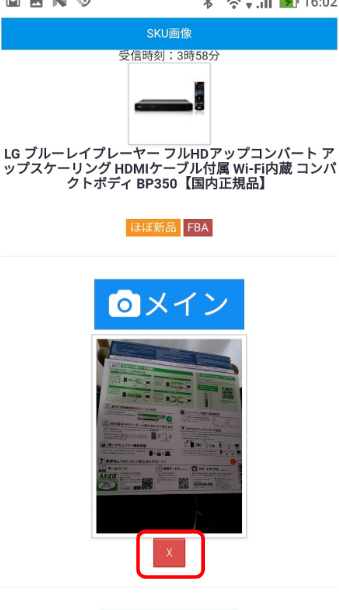 写真を取り直したい場合は、1度写真を削除してから改めて登録します。 登録した写真の下の✖をクリックし、OKをクリックすると画像を削除できます。