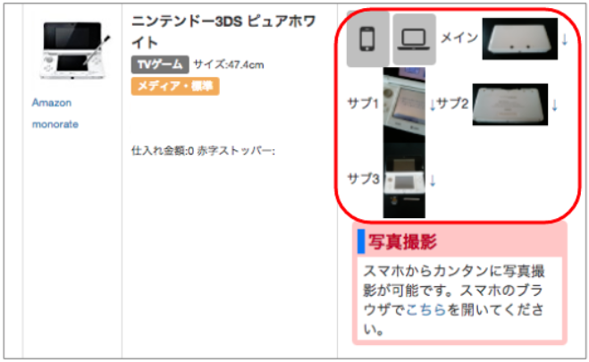 アマストリームの画面に戻り、該当の出荷コードをリロードしていただくと、写真が反映されます。