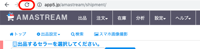 反映されていない場合は、アマストリームの画面を更新してください。