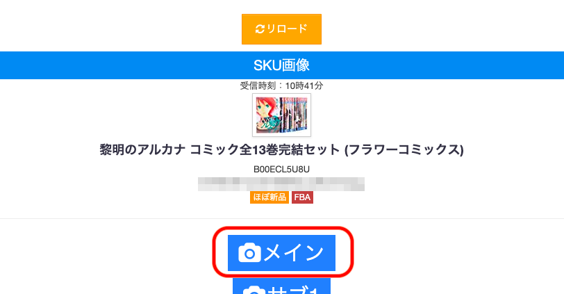 画像を登録する画面に切り替わりましたら、メインをクリックします。