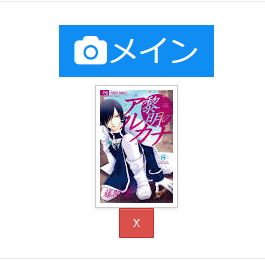 【メイン】に画像が登録されました。
